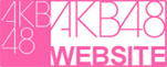 AKB48 OFFICIAL WEB SITE