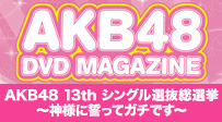 AKB48 13th シングル選抜総選挙～神様に誓ってガチです～
