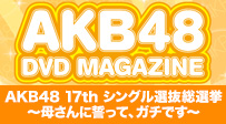 AKB48 17th シングル選抜総選挙～母さんに誓って、ガチです～