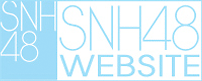SNH48 OFFICIAL WEB SITE