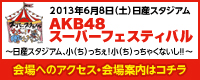 AKB48選抜総選挙ミュージアム