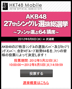 HKT48 Mobile