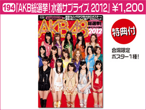 『AKB総選挙！水着サプライズ2012』　￥1,200