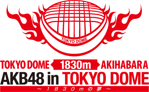 AKB48 in TOKYO DOME ～1830mの夢～