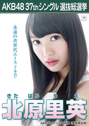 早割ex AKB48オフィシャルトレーディングカード『 北原里英 6枚コンプ か行