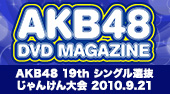 AKB48 19thシングル選抜 じゃんけん大会