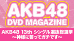 AKB48総選挙公式ガイドブック