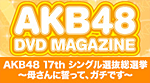 AKB48総選挙公式ガイドブック