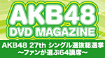 AKB48総選挙公式ガイドブック