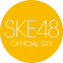 SKE48 OFFICIAL SITE