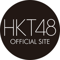 HKT48 OFFICIAL SITE