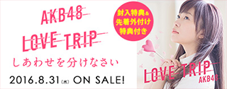 AKB48 45th Single「LOVE TRIP / しあわせを分けなさい」