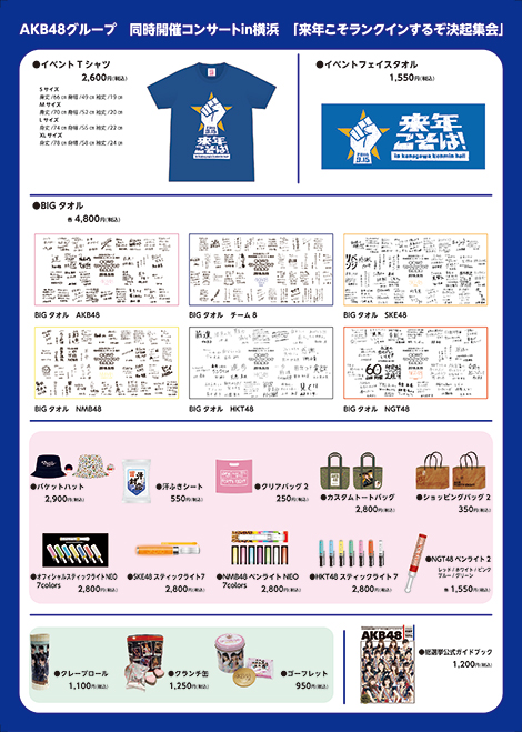 神奈川県民ホール グッズ･生写真販売