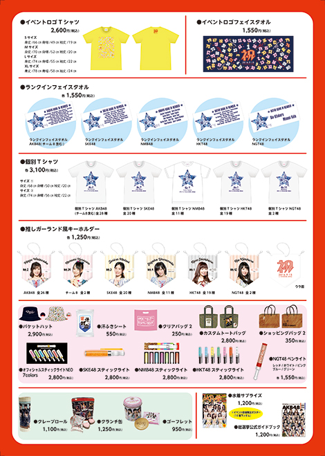 横浜アリーナ グッズ･生写真販売