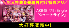 AKB48 47th Single シュートサイン大好評発売中