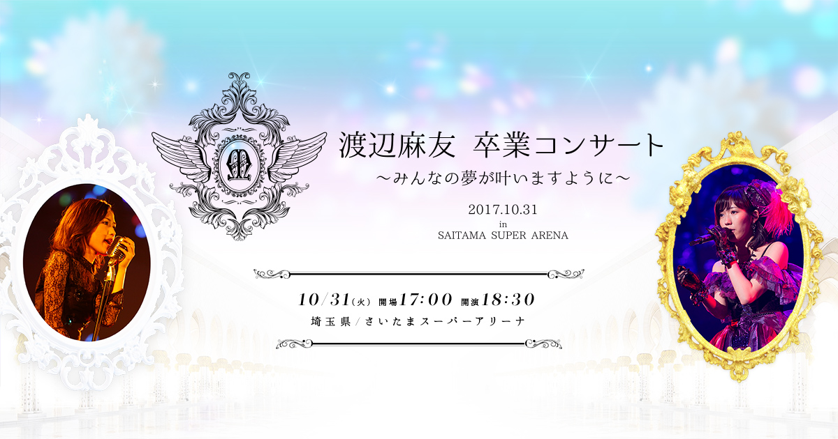 会場グッズ] 渡辺麻友卒コン＠さいたまスーパーアリーナ※むちち