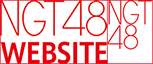 NGT48