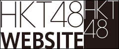 HKT48WEBSITE