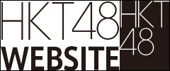 HKT48 WEBSITE