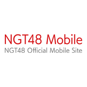NGT48 Mobile