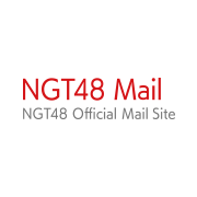 NGT48 Mail