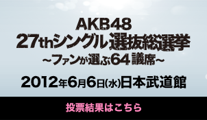 AKB48総選挙