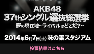 AKB48総選挙