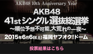 AKB48総選挙