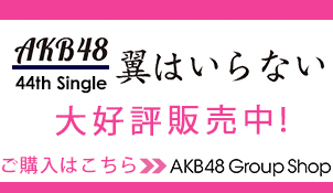 AKB48グループショップ