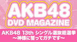 AKB48総選挙DVD