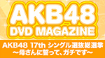 AKB48総選挙DVD