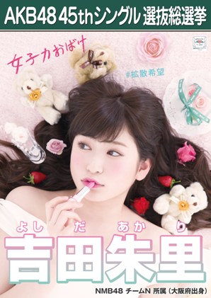 AKB48公式サイト | AKB48 45thシングル 選抜総選挙 :立候補メンバー AKB48公式サイト | AKB48 45thシングル 選抜総選挙 :立候補メンバー