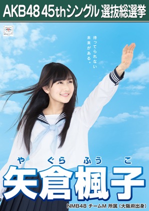 矢倉 楓子
