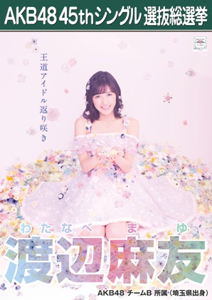 お歳暮・冬ギフト特集2024 AKB48 | AKB48公式サイト 45thシングル :立候補メンバー 選抜総選挙 アイドル