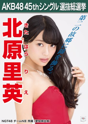 AKB48公式サイト | AKB48 45thシングル 選抜総選挙 :立候補メンバー