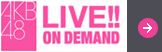 AKB48 LIVE!! ON DEMAND月額見放題会員