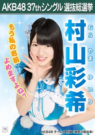 AKB48公式サイト | AKB48 37thシングル 選抜総選挙 :立候補メンバー
