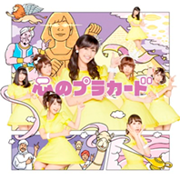 AKB48『心のプラカード Type A 初回限定盤(MAXI＋DVD複合)』マキシシングル