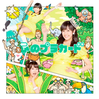 AKB48『心のプラカード Type C 初回限定盤(MAXI＋DVD複合)』マキシシングル