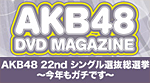 AKB48総選挙公式ガイドブック