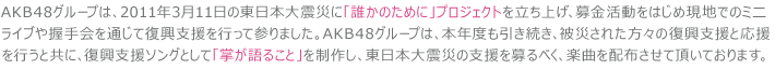 「誰かのために」プロジェクト