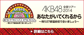 akb482012tour