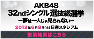 32ndシングル選抜じゃんけん大会