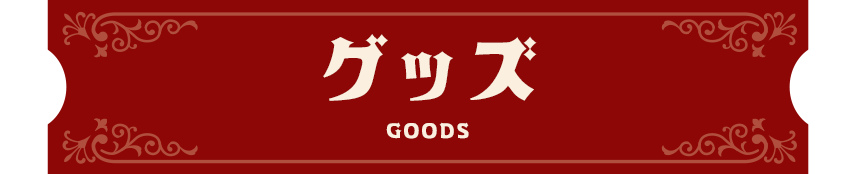 GOODS