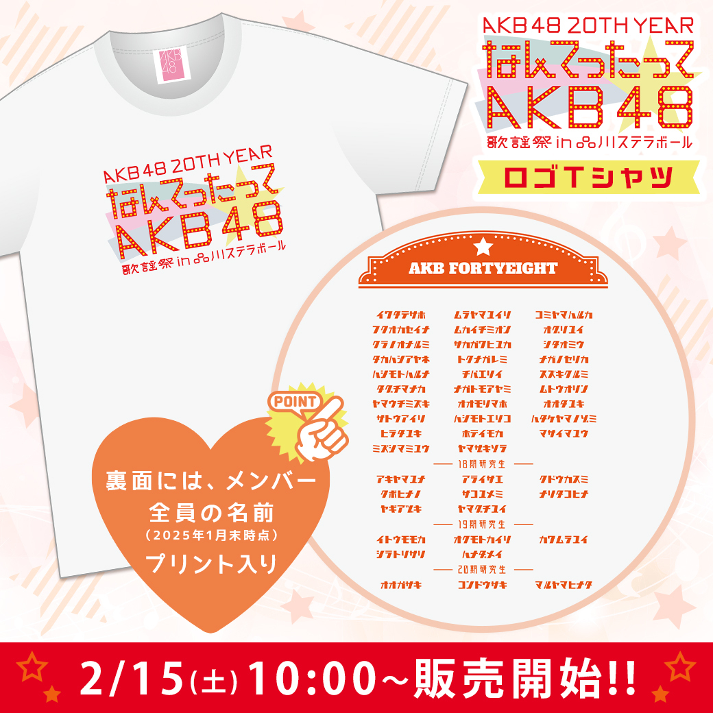 AKB48 20th Year 「なんてったってAKB48」歌謡祭 in 品川ステラボール ロゴＴシャツ