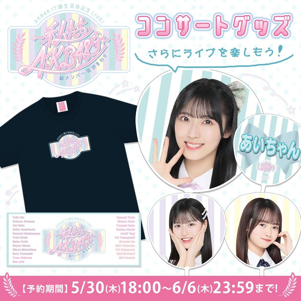 コンサートグッズ