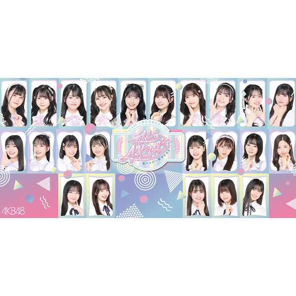 AKB48 17期生昇格記念LIVE！新メンバー挨拶まわり〜 私たち、AKB48です 〜