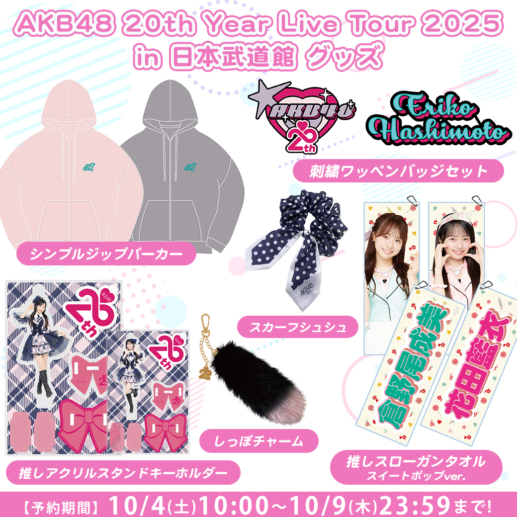 AKB48 20th Year Live Tour 2025 in 日本武道館/20周年記念グッズ