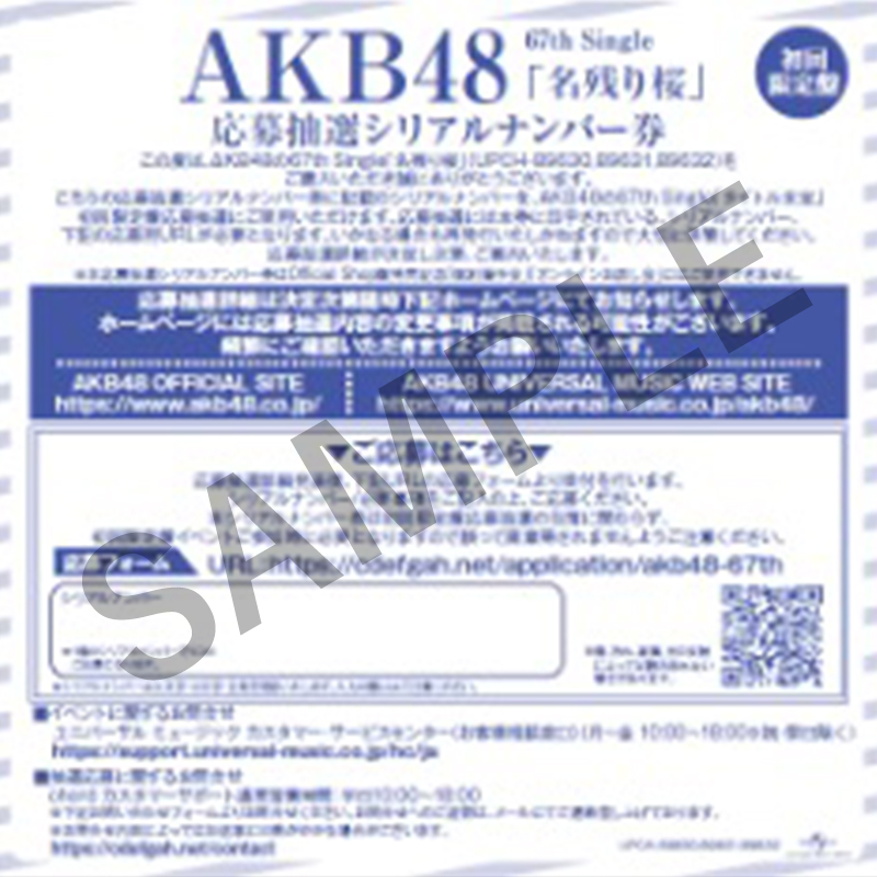 応募シリアルナンバー券