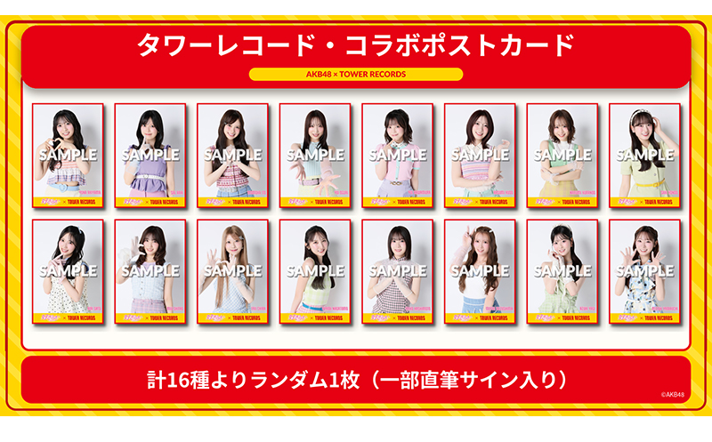 好きish 繋がる！L版 生写真 バラ売り AKB48 68th Single『好きish』初回限定盤 発売記念「特典一覧」情報